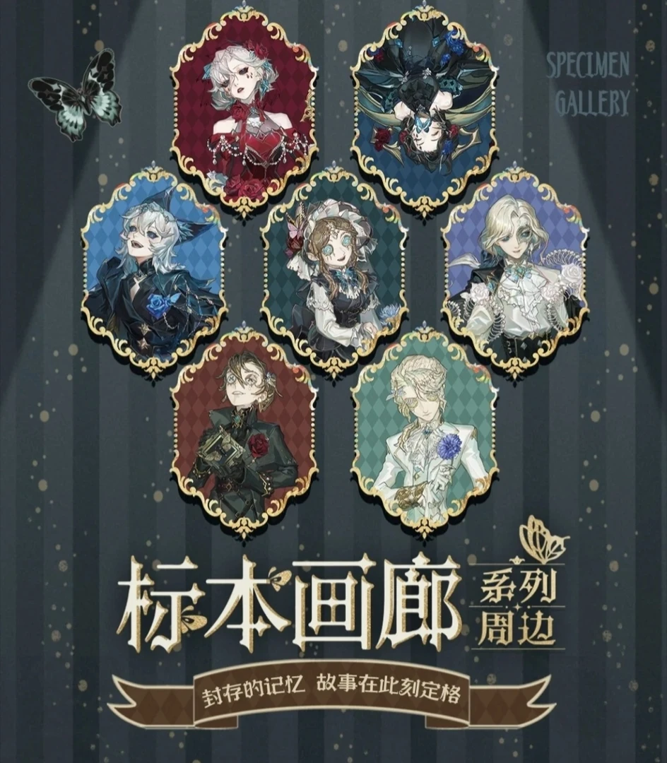 【第五人格】标本画廊相卡/透卡/冰箱贴/吧唧系列