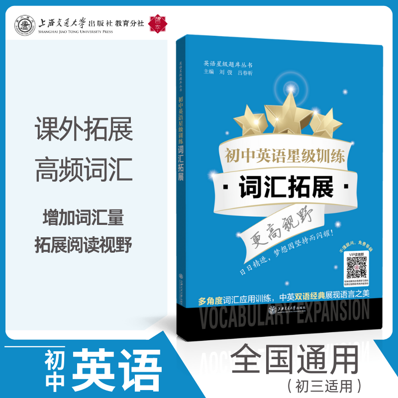 初中英语星级训练 词汇拓展