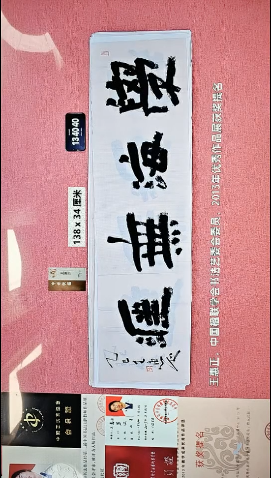 书法110    王老师书法作品