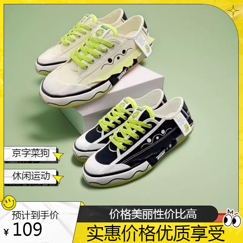 京字菜狗休闲运动帆布蔬菜精灵联名款厚底硫化低帮情侣帆布鞋305