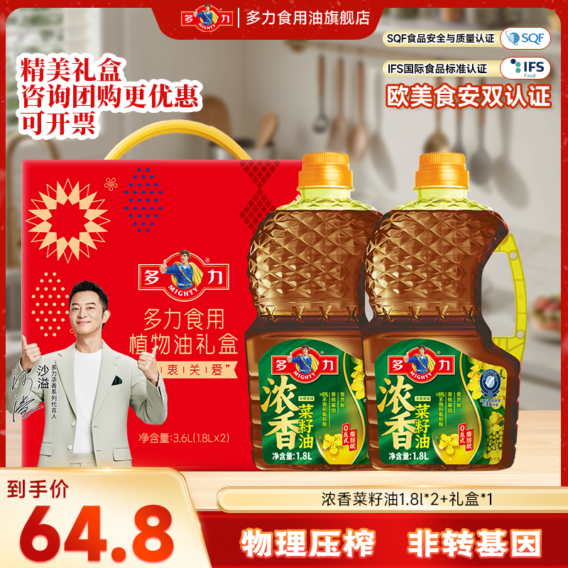 多力【浓香菜籽油1.8L*2】官方正品家用烹饪炒菜非转基因食用油H