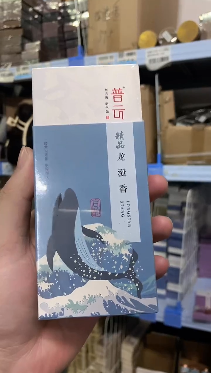 【闪购商品】1普云/精品龙涎香/盘香2小时20片