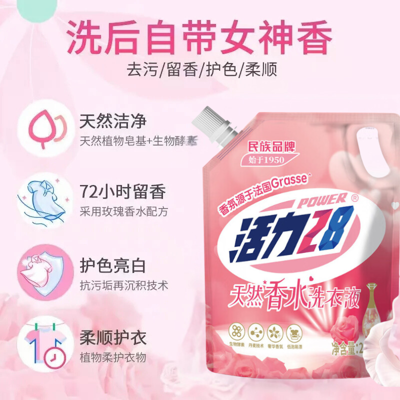 【防伪码】活力28天然香水洗衣液2KG家用持久留香去污浓缩无磷护色