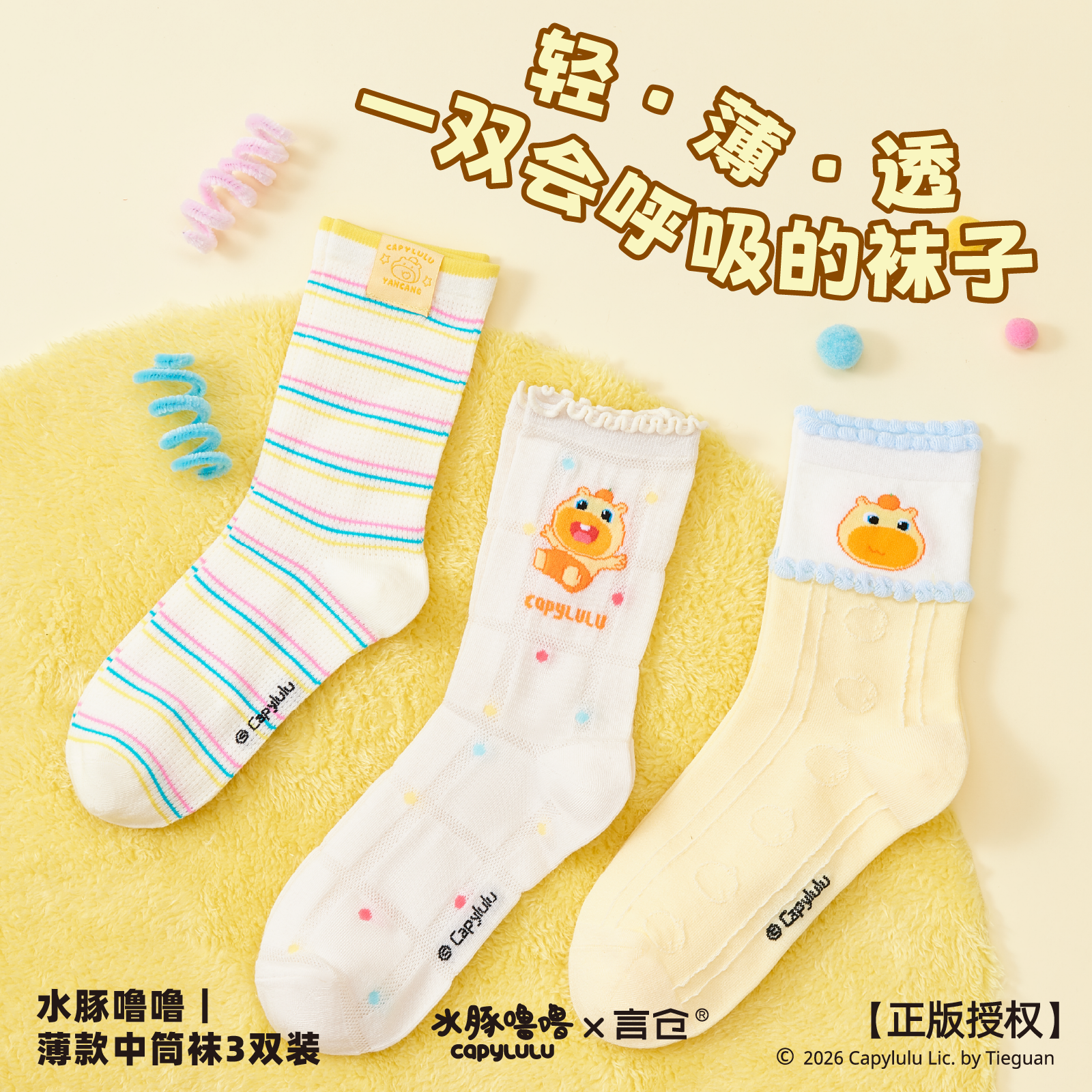 言仓水豚噜噜联名中筒袜3双装夏季薄款可爱百搭袜生日礼物送女生