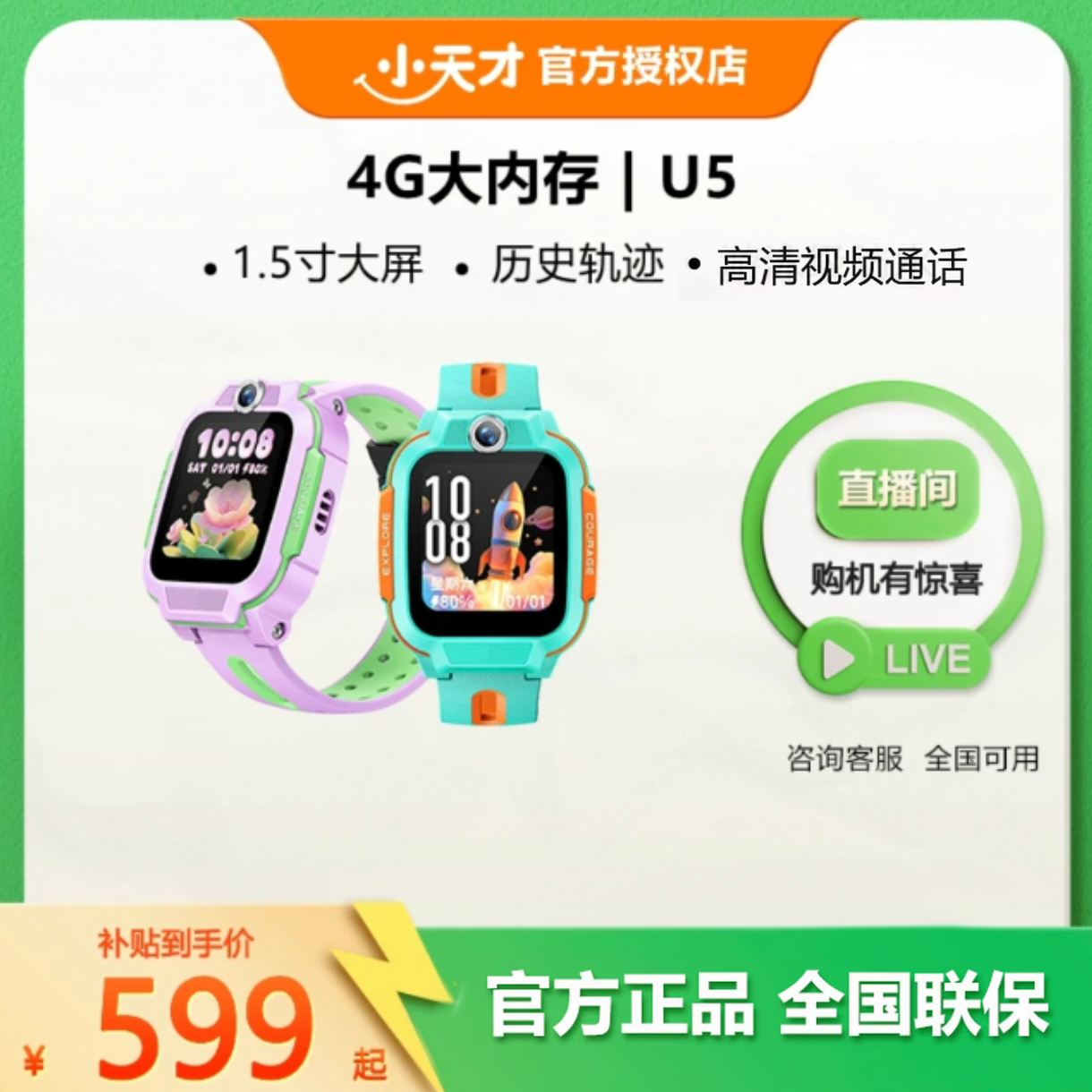 【官方正品】小天才U5智能电话手表多功能定位防水插卡支付