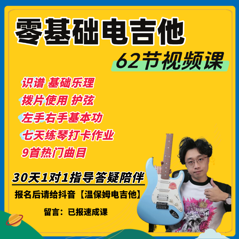 零基础电吉他速成入门课成人电吉他视频课程【一对一指导】