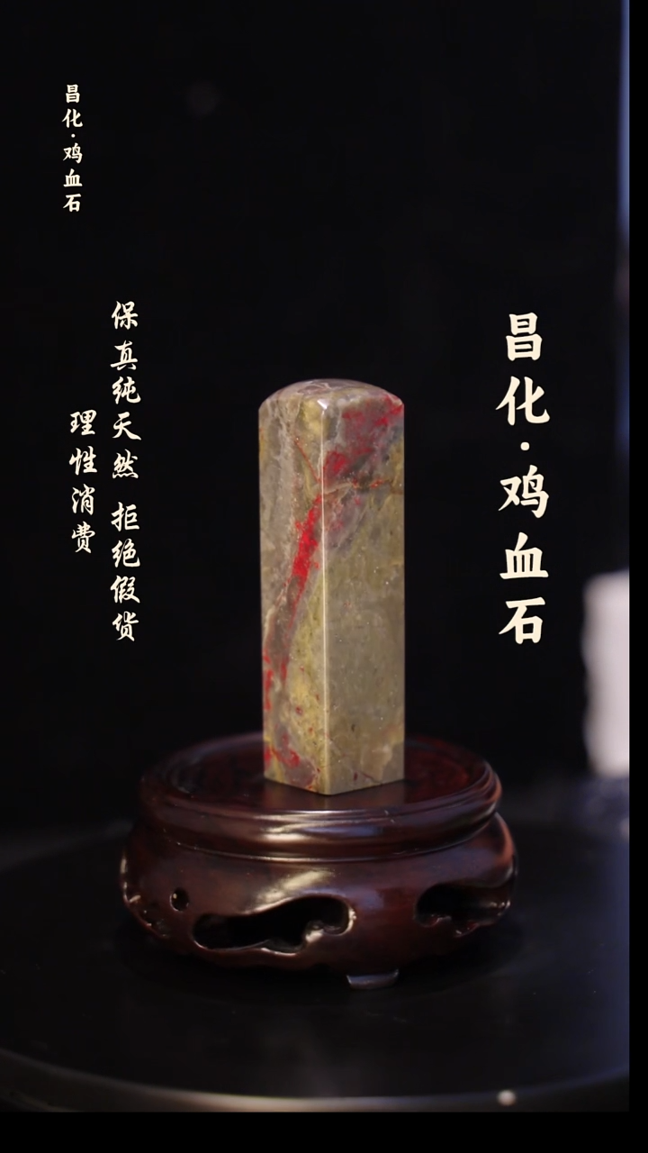 昌化石印石 正宗昌化鸡血石印章石料一方HJ