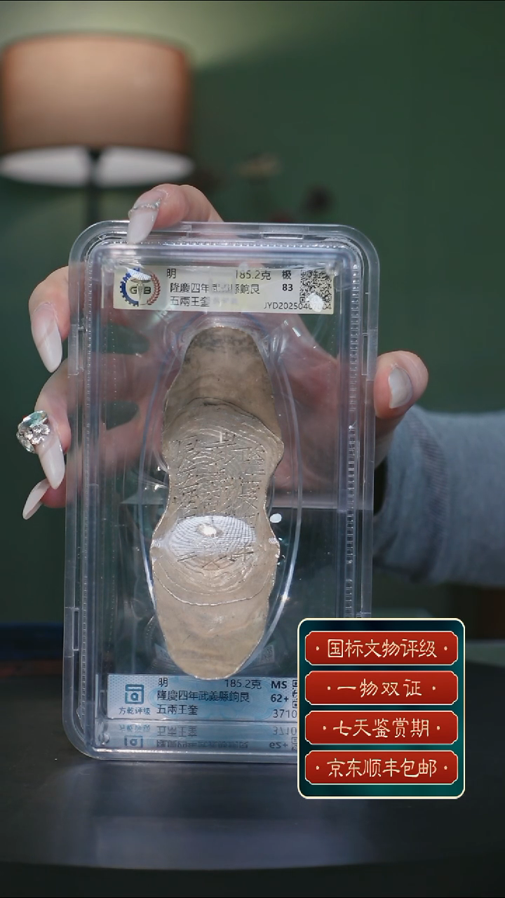银【Y刻字隆庆四年锭重量185.2g】