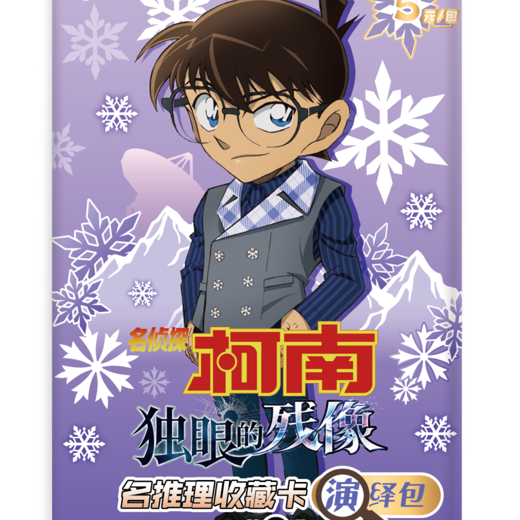 【抓小哀】名侦探柯南独眼的残像演绎包收藏卡牌（盲盒收藏卡牌）