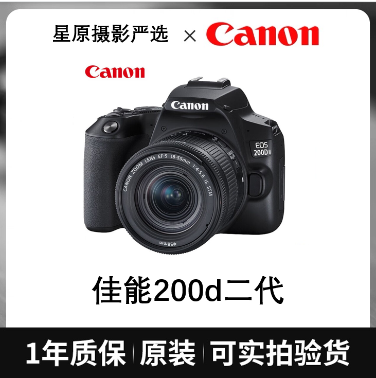 99新 Canon/佳能 99新 200d一代/二代 入门级数码高清单反相机