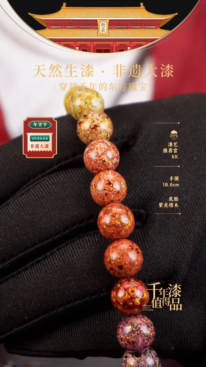 【闪购商品】衔云大漆多宝手串10mm 18颗