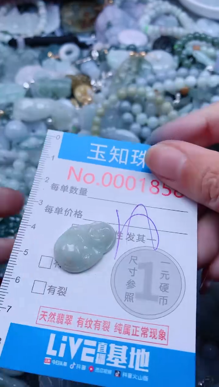 【闪购商品】翡翠吊坠(不含链)未镶嵌1858