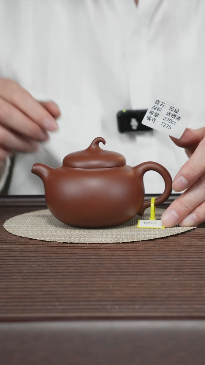 茶壶紫砂T275  底槽清 云溪270CC 孤品2