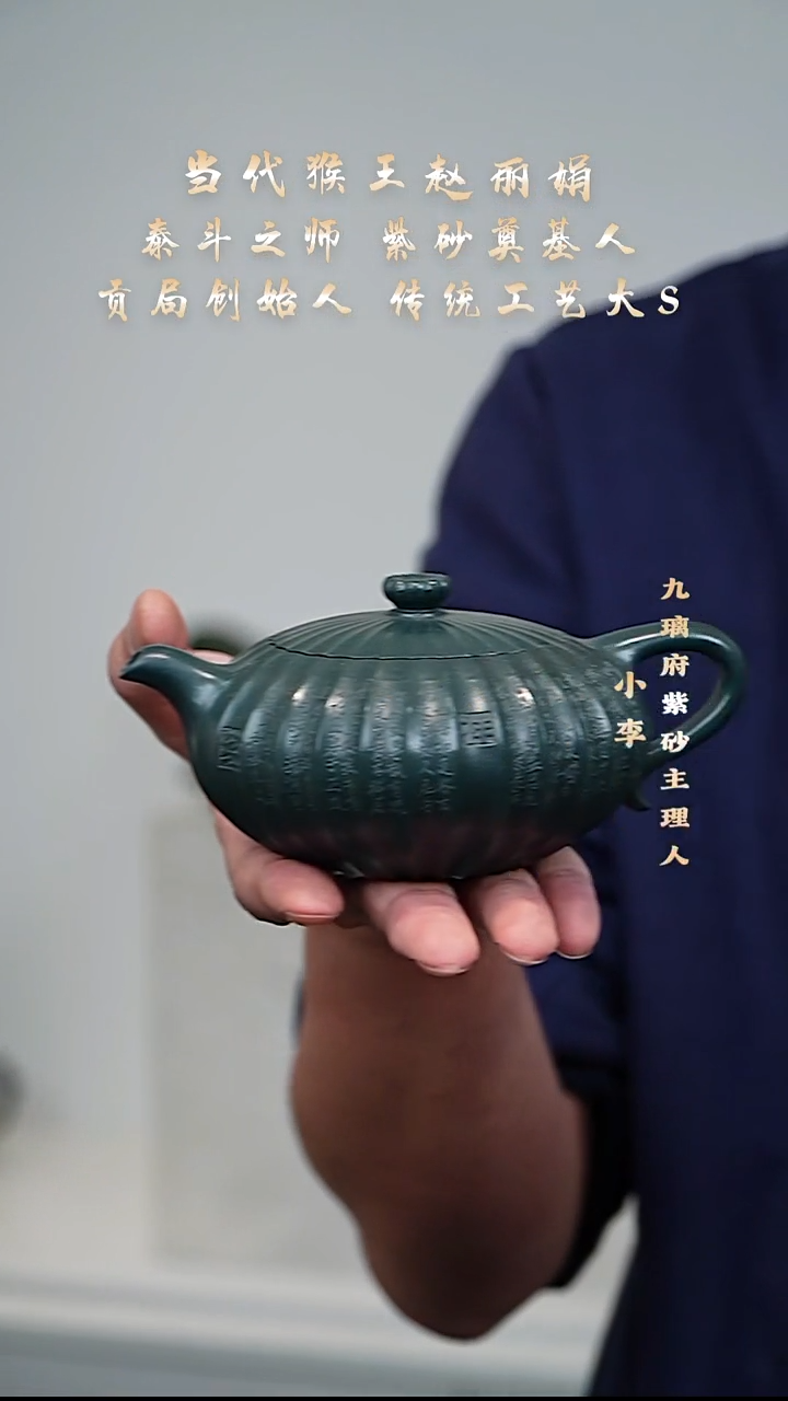 茶壶紫砂102 赵丽娟 松亭官绿泥 唯心260cc