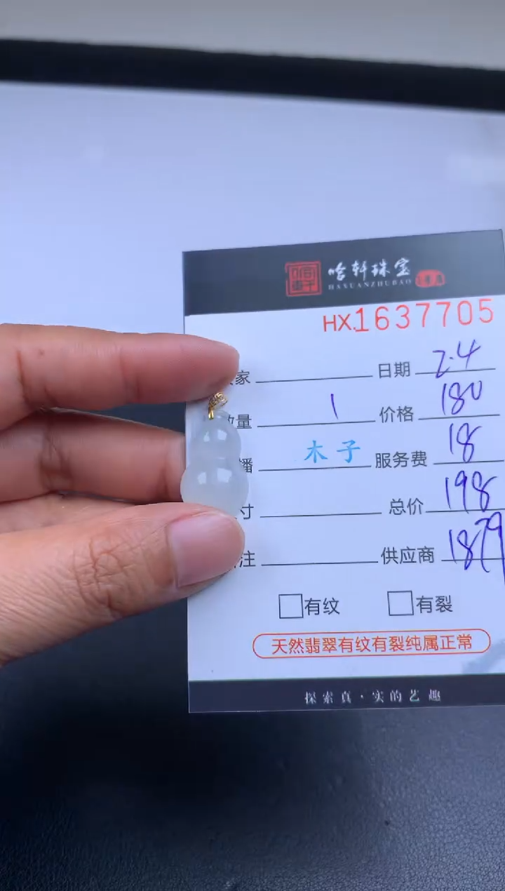 【闪购商品】翡翠挂件未镶嵌哈轩 挂件1