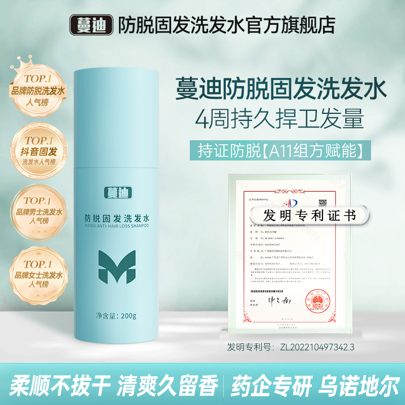 蔓迪防脱固发洗发水200g乌诺地尔强韧发根植物精粹养护头皮