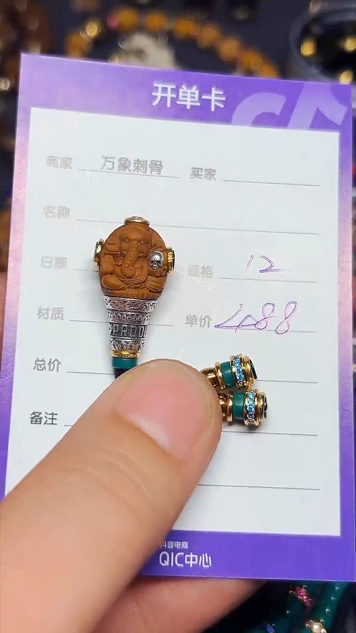 【闪购商品】紫金鼠吊坠四臂象神三通套装12+mm