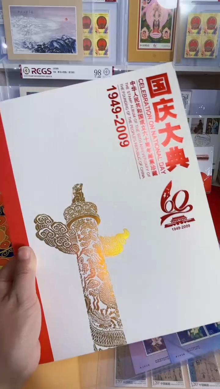 国庆大典（大版2套8版+2小版+1小型张+2封）