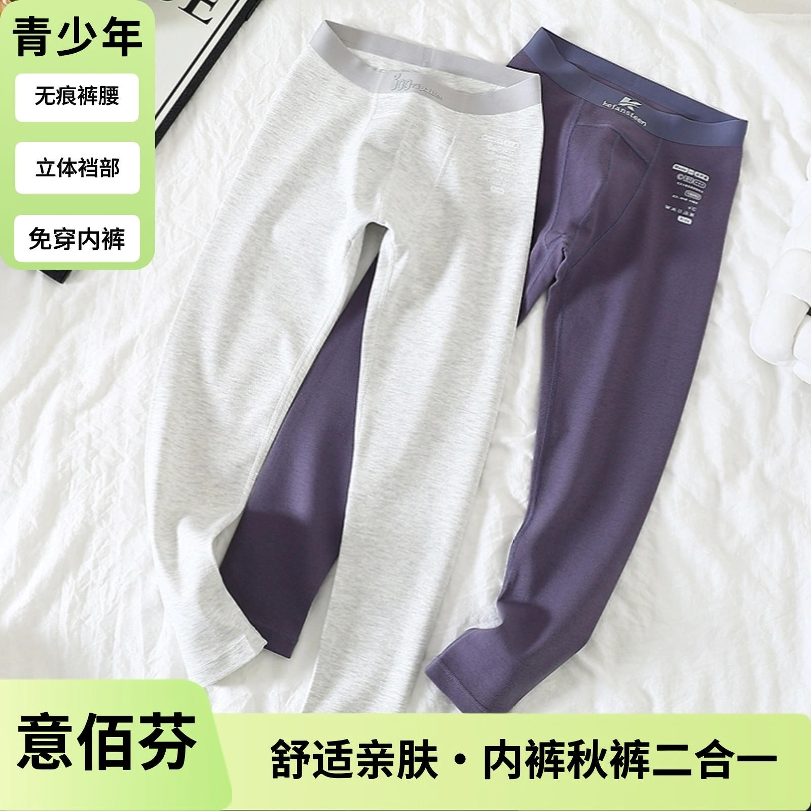 意佰芬青少年免穿内裤二合一高弹无痕秋裤男童2501