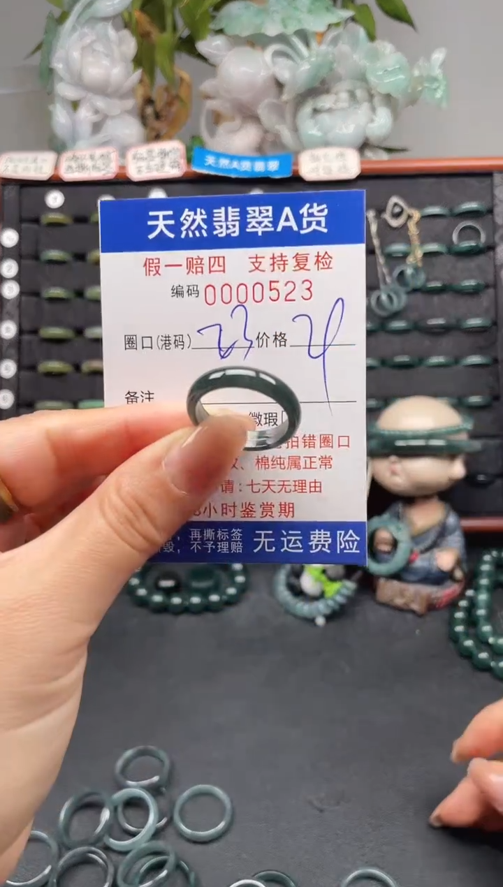 未镶嵌戒指翡翠23*0523