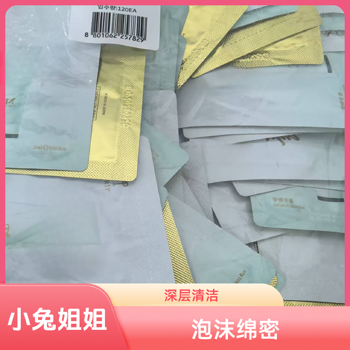 泡沫绵密.轻透毛孔~小秀洗面奶30片，洁面后不紧绷