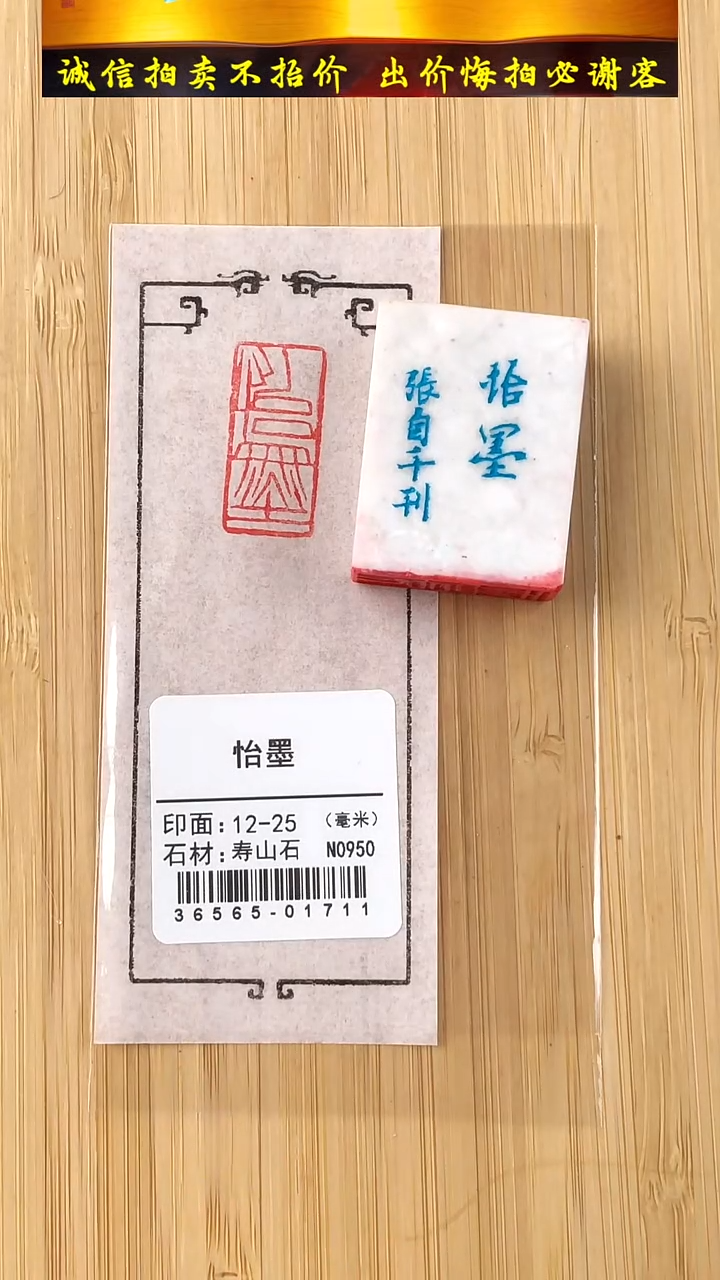 昌化石印石36565-01711