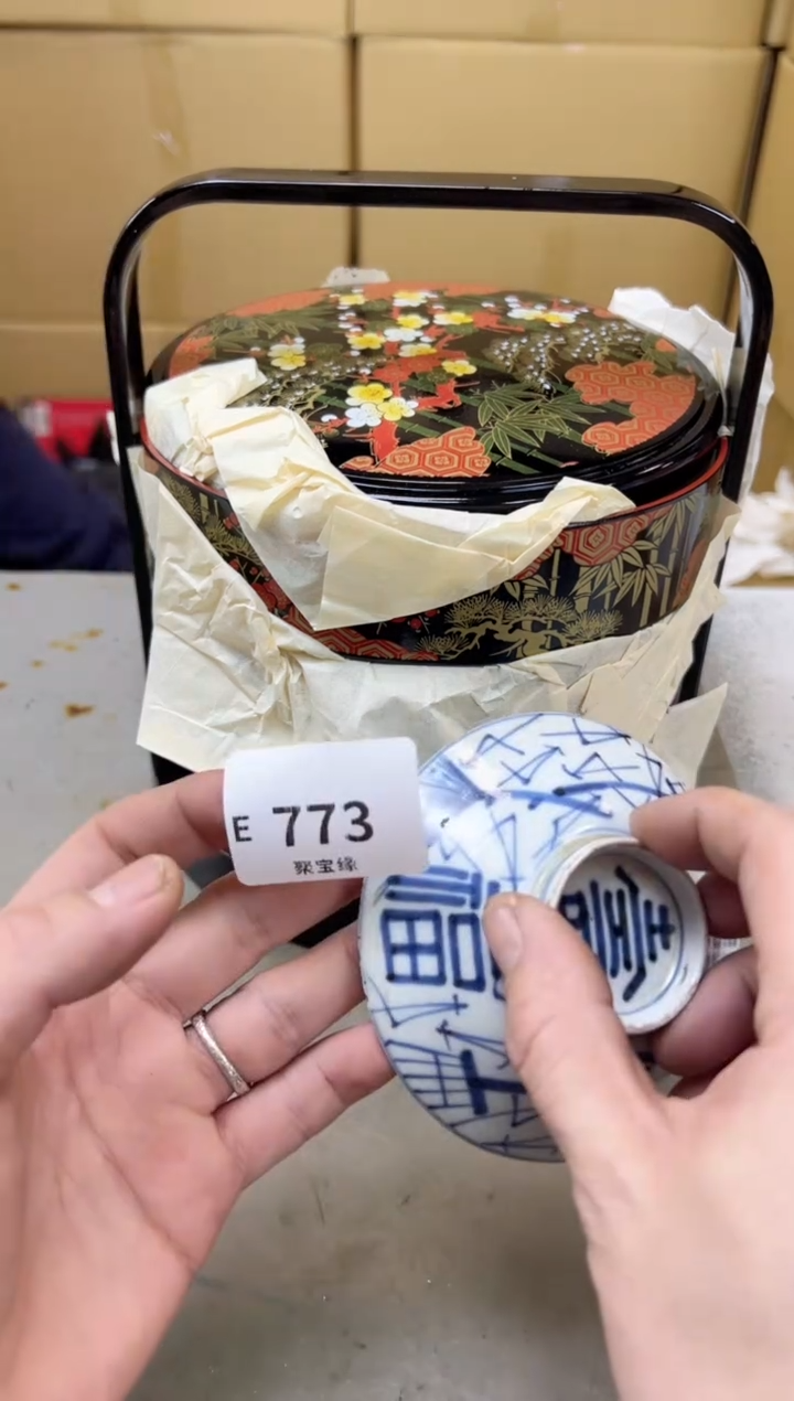 瓷片773聚宝缘海陶精选
