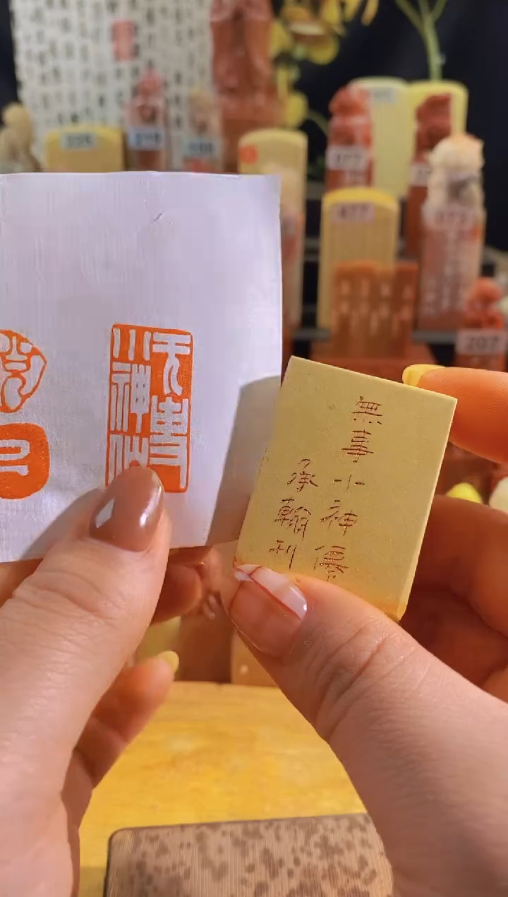 青田石印石y505 无事小神仙3*1.5有库存