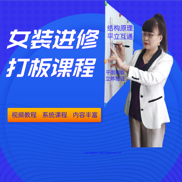 女装进修打版课程