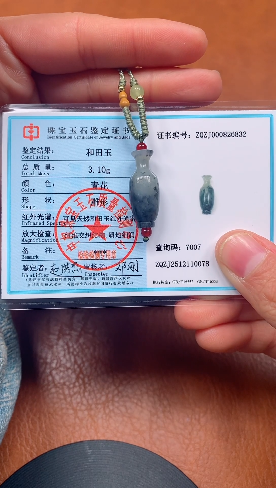 颈饰未镶嵌和田玉青海料花瓶