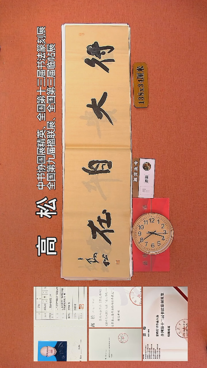 【闪购商品】书法39     高松老师书法作品