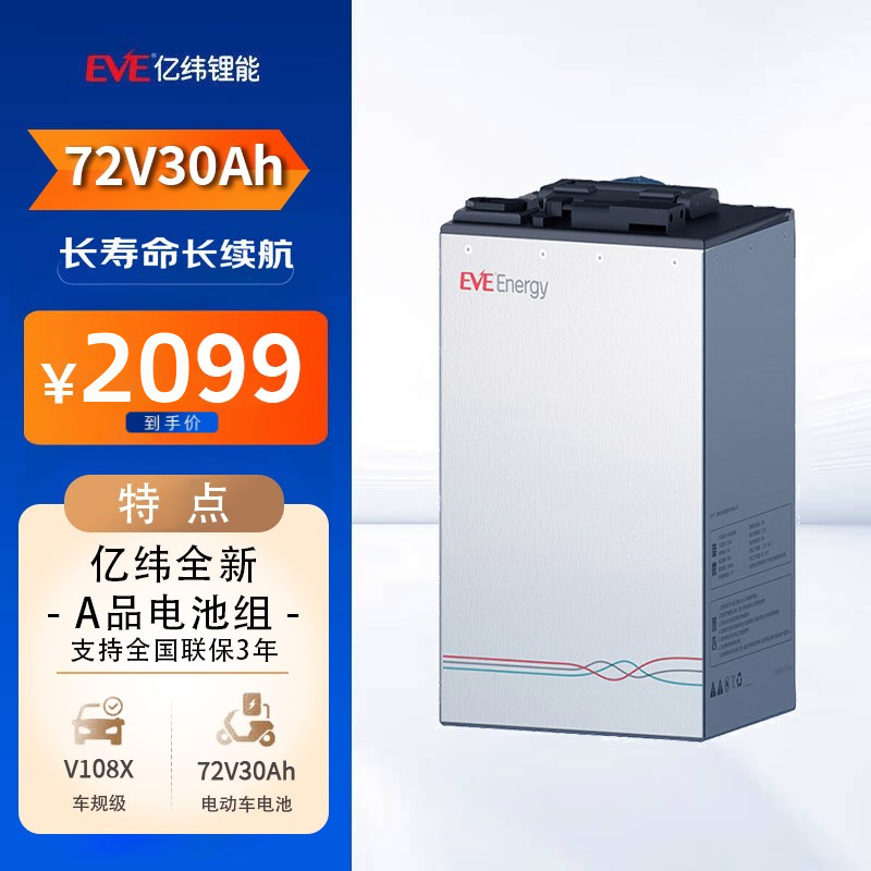 亿纬锂能72V30Ah磷酸铁锂电池外卖两轮续航GPS电动车电池