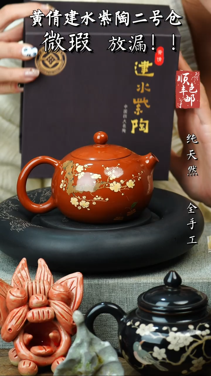 壶黄倩建水紫陶微瑕168带礼盒