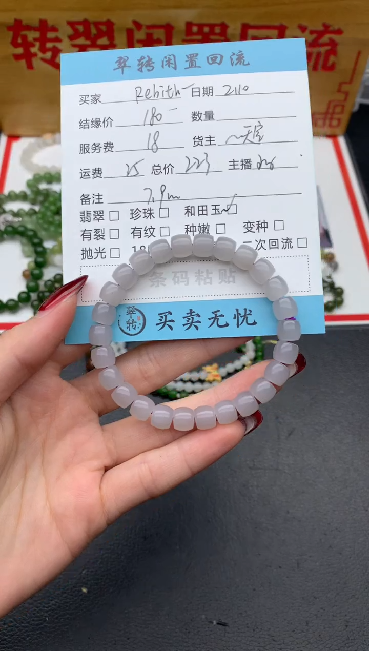 【闪购商品】和田玉手串未镶嵌粉色