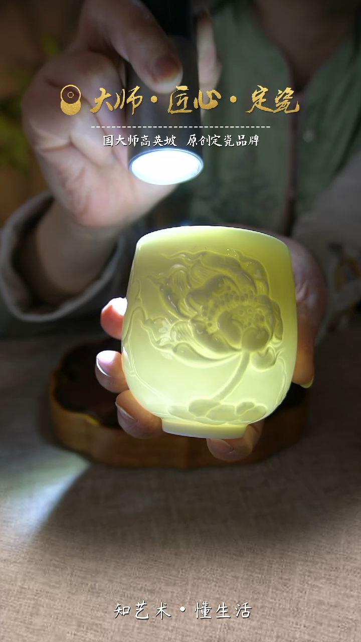 【闪购商品】大宋定窑——荷花主人杯