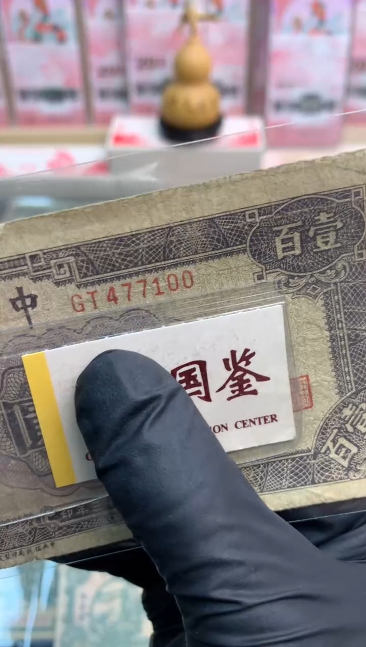 【闪购商品】纸477100  面值100元