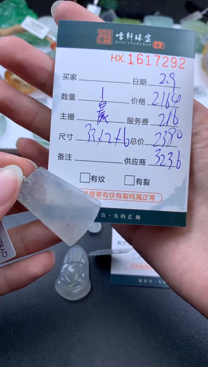 【闪购商品】翡翠挂件未镶嵌哈轩 挂件1