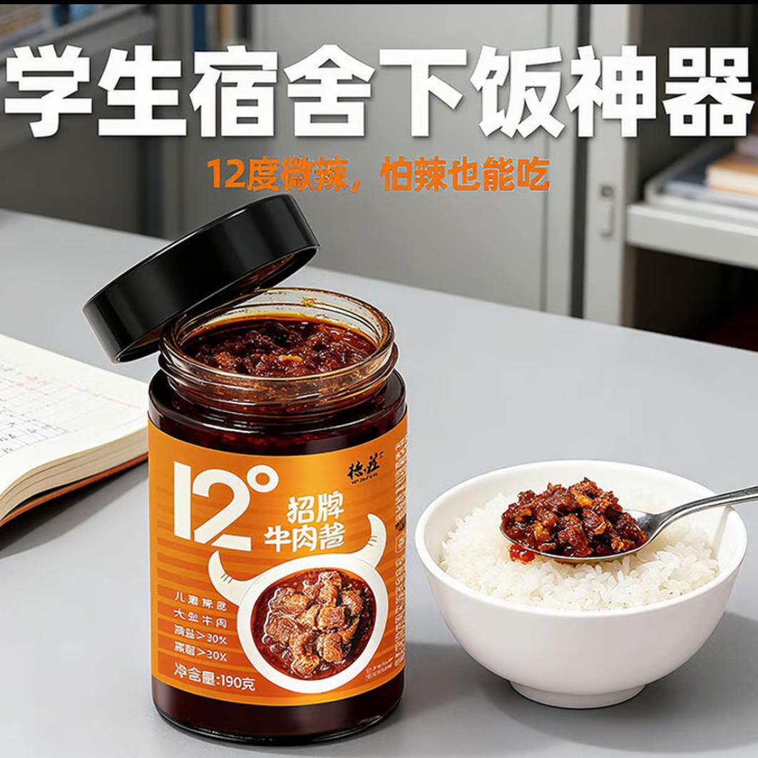 德庄招牌牛肉酱190g