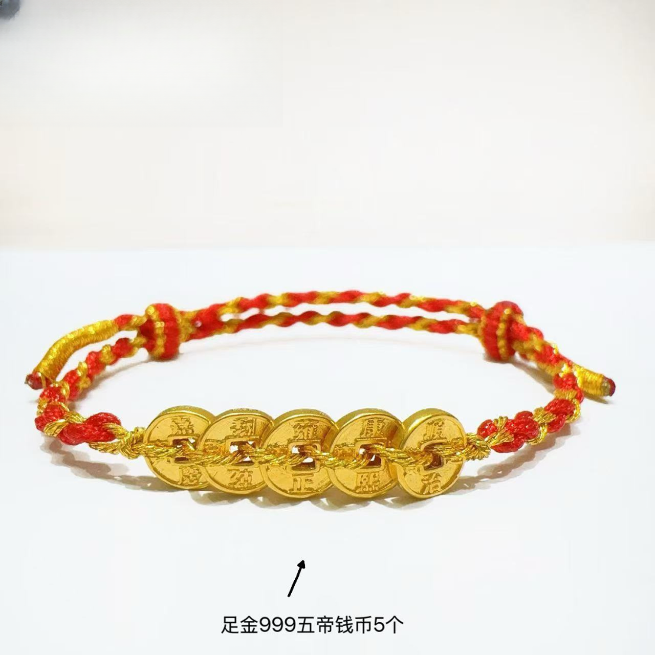 【小金姐专享】新款足金999五帝钱币手工红绳（一件）LAZ221