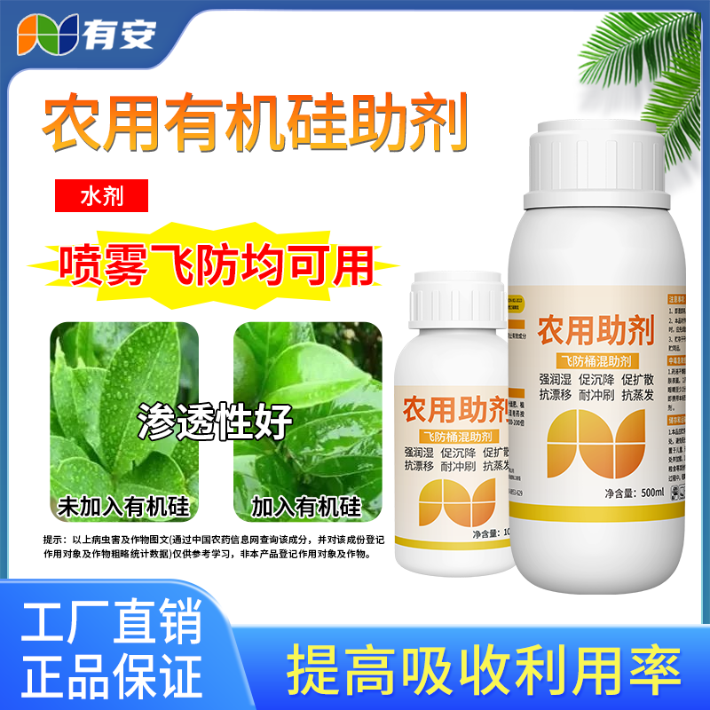 有安正品农用助剂喷雾飞防强效渗透增效扩散剂通用老牌子