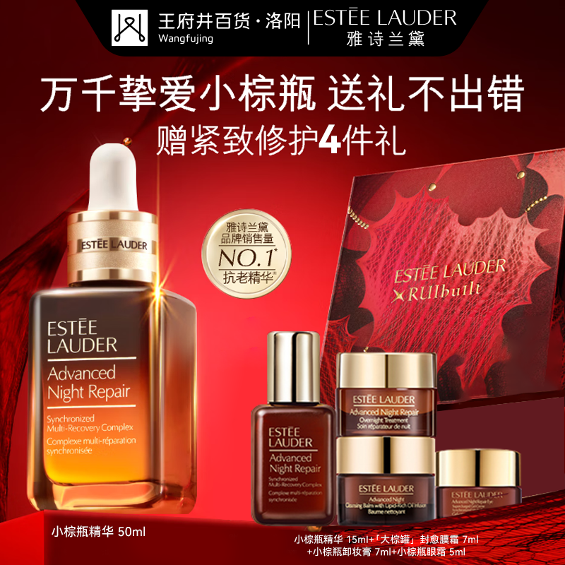 洛阳王府井丨雅诗兰黛「小棕瓶精华50ml」淡纹律波肽