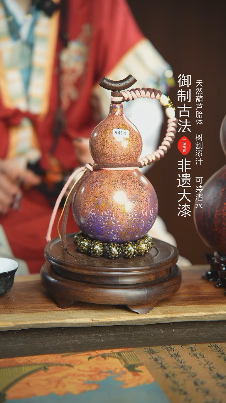 【闪购商品】414号璐璐精选500ml左右大漆酒葫芦