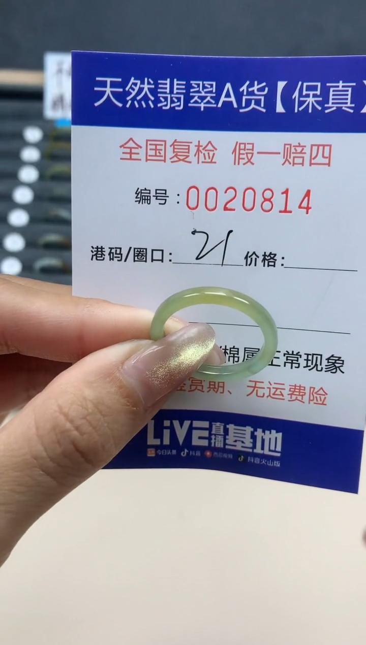 【闪购商品】翡翠戒指未镶嵌天然翡翠20814