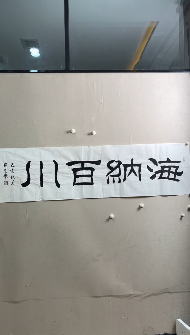 书法北京志學冰雪書畫院太行创作院