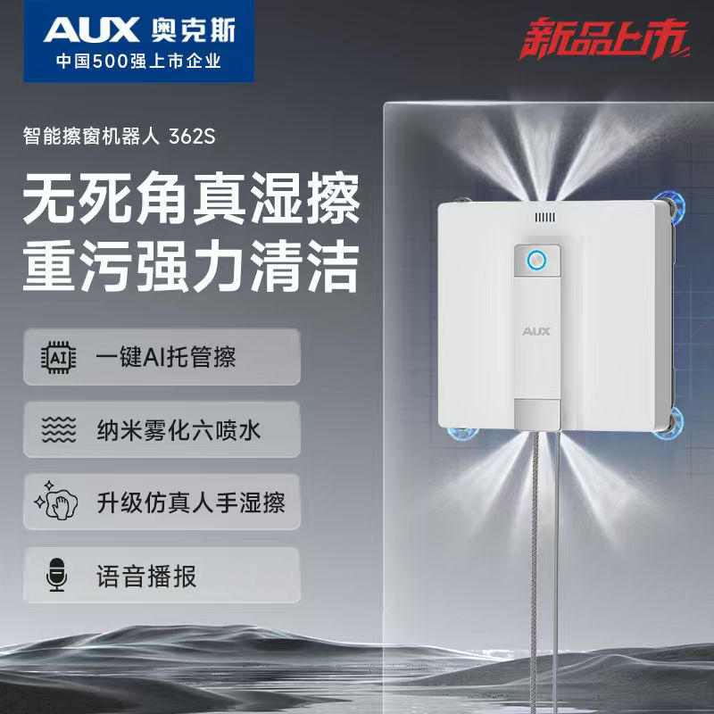 AUX/奥克斯擦窗机器人懒人神器全自动超薄家用高层擦玻璃