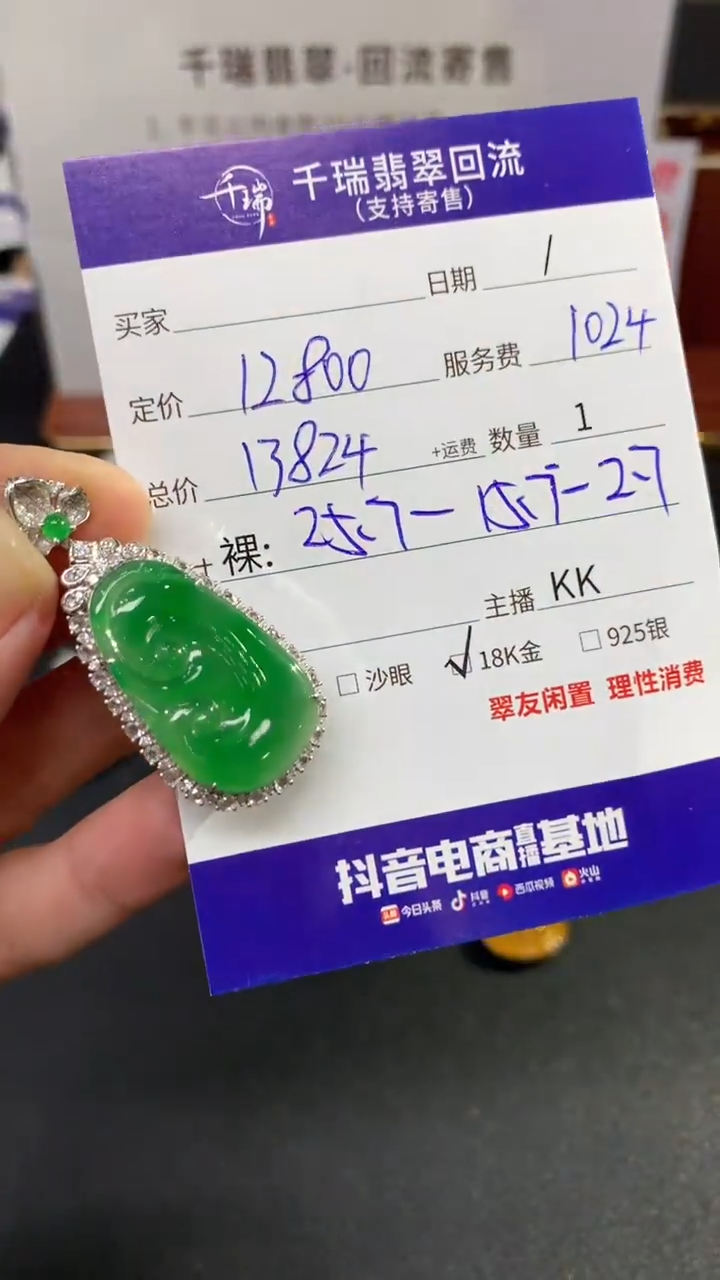 【闪购商品】翡翠吊坠(不含链)18K金镶嵌如意回流不退不换|13824+0