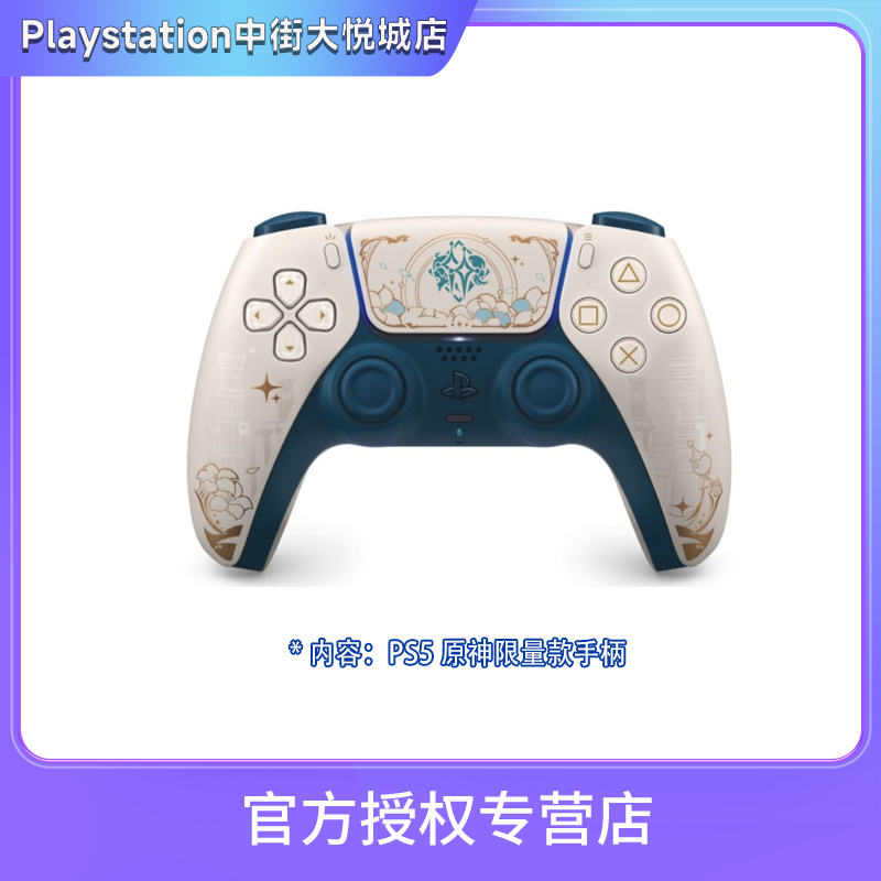 【1月21日发售国行原装】原 神限定版PS5无线控制器手柄新品