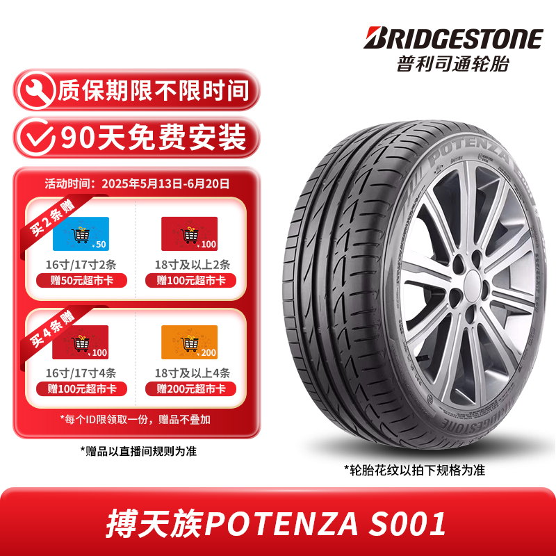 普利司通 搏天族 POTENZA S001 防爆胎 静音湿路操控 免费安装