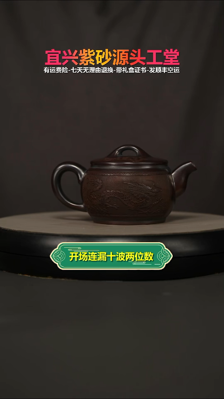茶壶紫砂顾建华极品铁血红砂龙凤呈祥汉瓦240CC