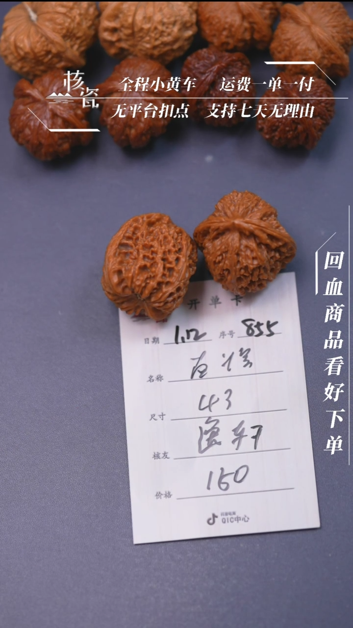 【闪购商品】文玩核桃把件43南疆石855